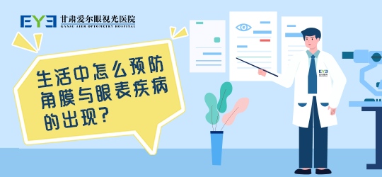 兰州治干眼症丨甘肃爱尔介绍干眼症会对视觉功能产生重大影响(图1)