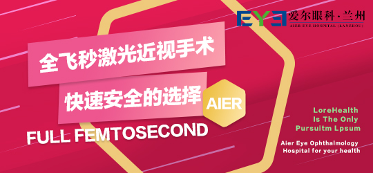 兰州爱尔：无镜一身轻，闺蜜做完全飞秒后，我羡慕了(图2)