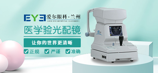 兰州眼科：小学生究竟是怎么近视的，怎么预防(图2)