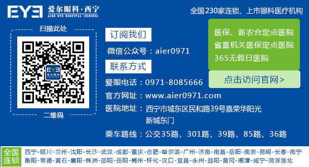 青海眼科:做近视手术要注意哪些事项(图3)