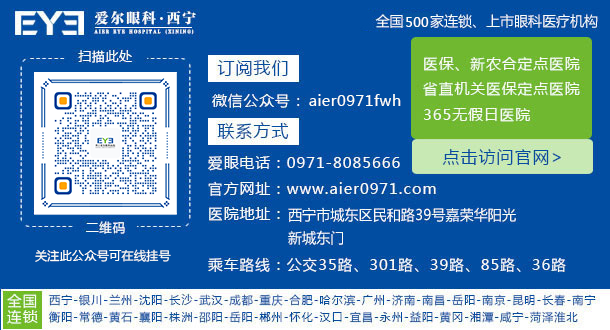 西宁爱尔：做近视手术之前要做的几件事(图2)