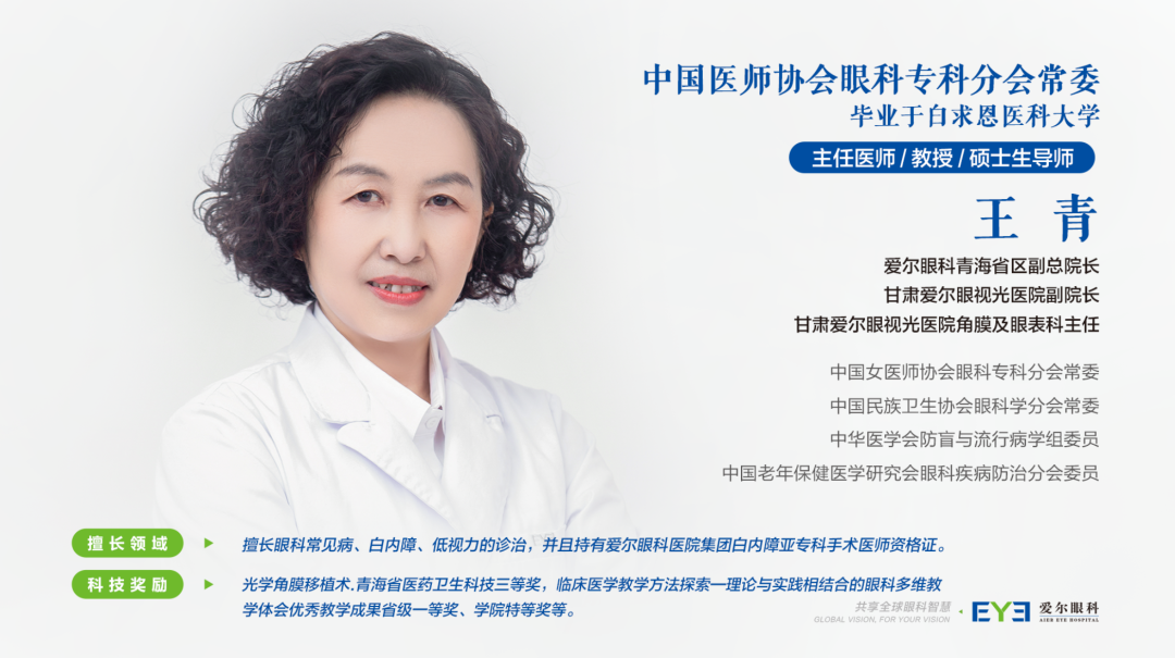 多位知名眼科专家加盟爱尔，兰州省眼科整体实力再上新台阶(图4)