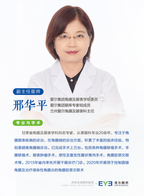 兰州爱尔邢华平主任讲解：干眼症的危害，你知道吗？(图1)