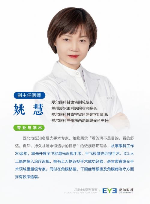 兰州爱尔眼科医院姚慧院长科普：屈光参差：一个不容忽视的问题(图1)