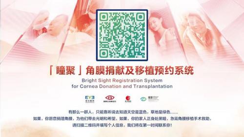 “你是我的眼”角膜移植中国行项目甘肃站即将启动(图1) “你是我的眼”角膜移植中国行项目甘肃站即将启动(图1)