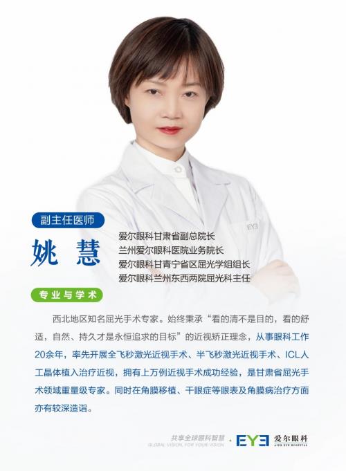 兰州爱尔姚慧院长科普：近视手术术前检查，这4个指标要特别注意(图2)