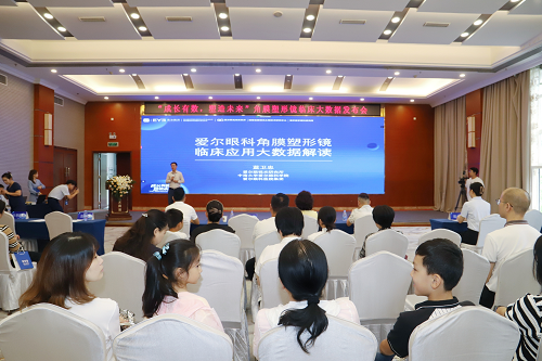 成长有数 塑造未来 爱尔眼科角膜塑形镜临床应用大数据发布会在贵阳举行(图1)
