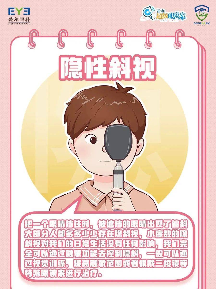 兰州爱尔眼科范真院长：孩子斜视只影响美观？远远不止！(图2)