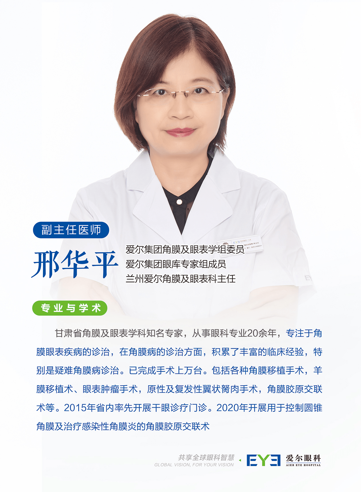 兰州爱尔眼科丨邢华平主任：孩子角膜得了病别大意，这些情况严重时可致盲 (图2)