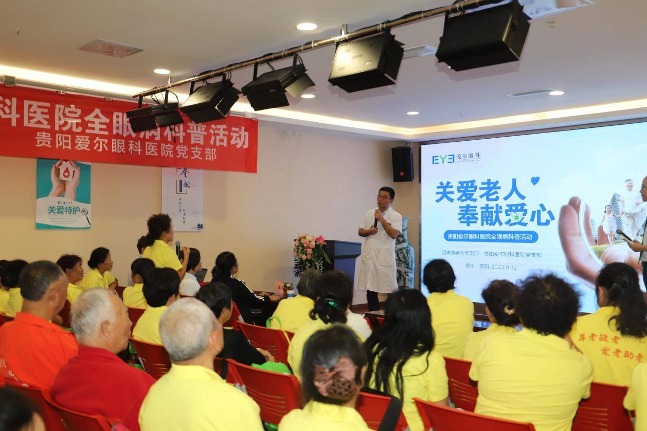 老有所养 老有所“医” 关爱老年人眼健康 贵阳爱尔在行动 (图3)