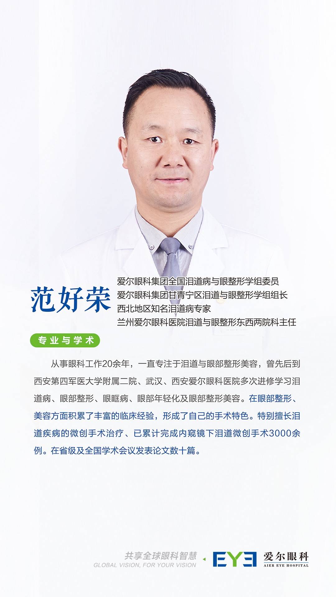 兰州爱尔眼科范好荣主任：迎风流泪，关于泪道堵塞你必须知道的那些事！ (图4)