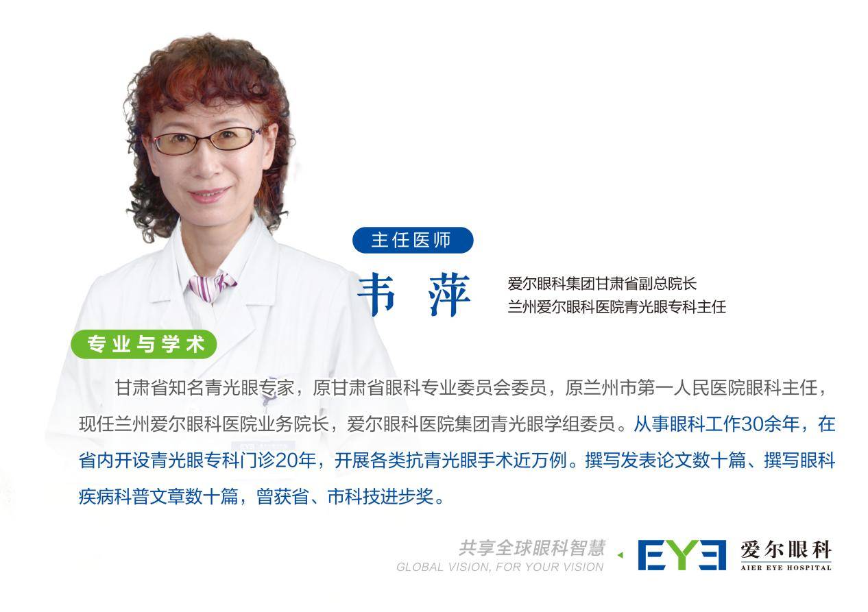 兰州爱尔眼科韦萍院长:青光眼早期有什么表现？出现这4个异常症状，请你重视 (图4)