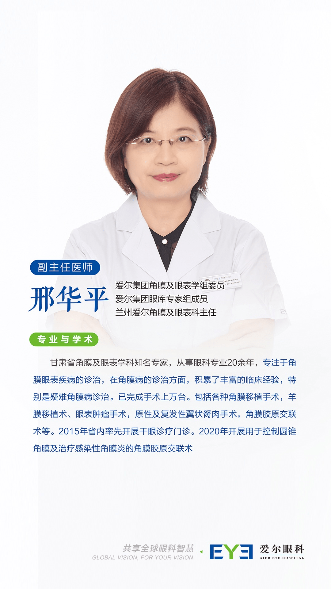 兰州爱尔眼科邢华平主任：究竟该如何保护角膜？(图4)