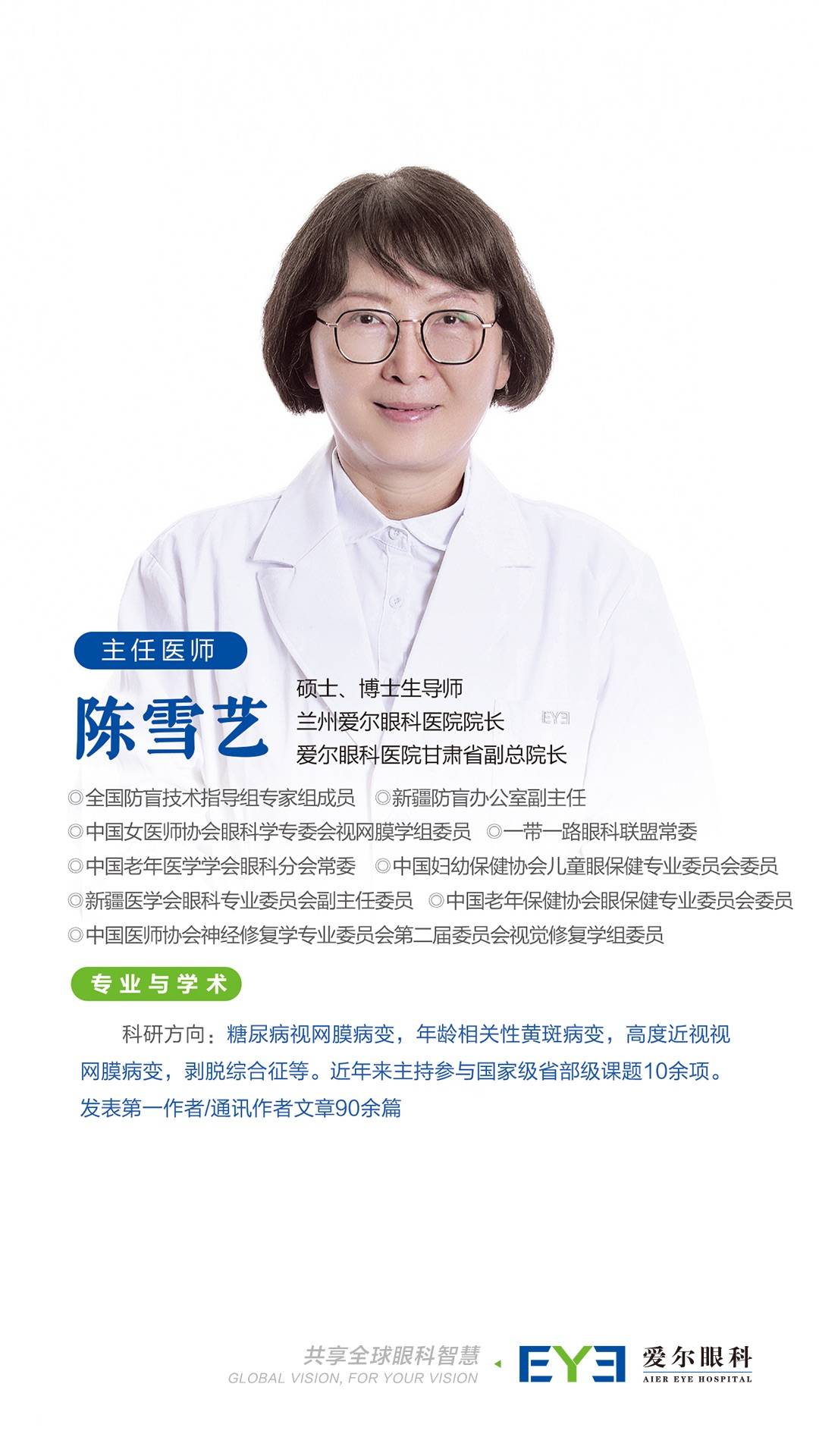 兰州爱尔眼科陈雪艺院长：眼前总有“蚊子”飞，能做近视手术吗？ (图3)