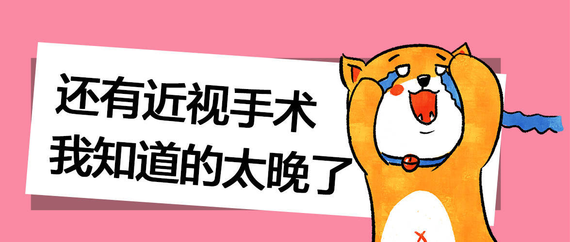 兰州爱尔眼科医院姚慧院长 别慌！做近视手术之前，先看看你具不具备这些条件(图5)