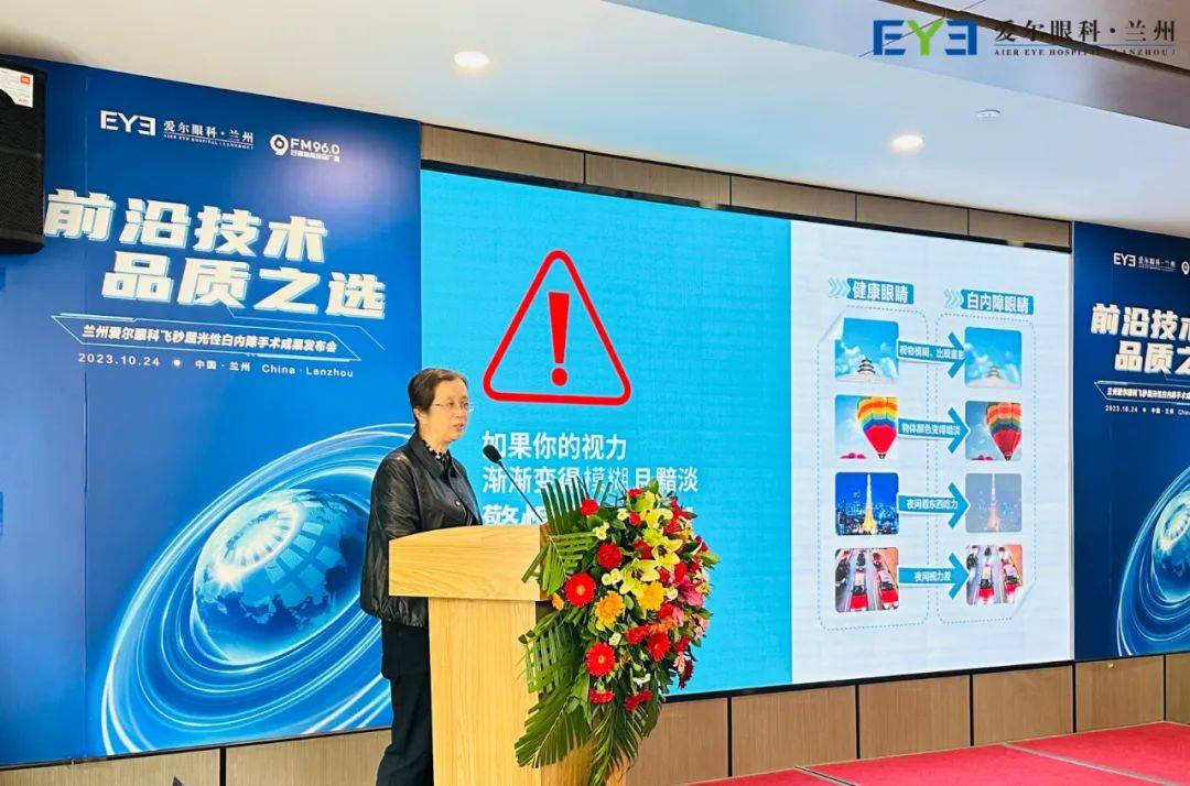 “前沿技术、品牌之选”兰州爱尔飞秒激光白内障手术解读会在兰召开(图3)