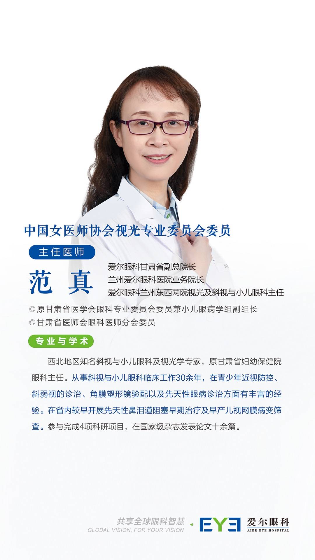 角膜塑形镜只能戴到18岁吗？兰州爱尔范真院长表示：成年人也能配戴！(图3)