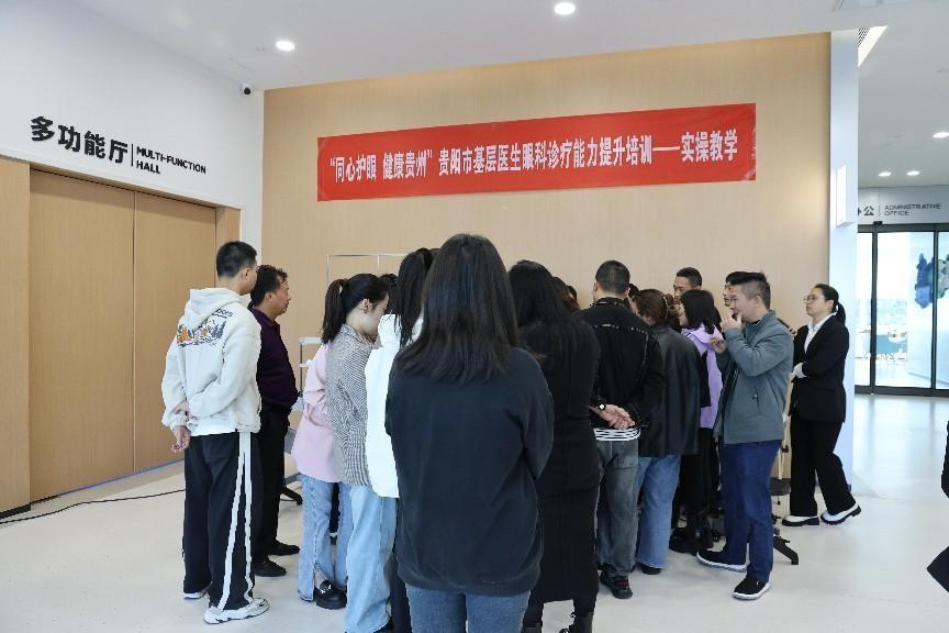 “同心护眼·健康贵州”贵阳市基层医生眼科诊疗能力提升培训在贵阳圆满举行(图7) “同心护眼·健康贵州”贵阳市基层医生眼科诊疗能力提升培训在贵阳圆满举行(图7)